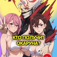 Порно комикс DanDaDan. Кто получит Окаруна? Часть 2.