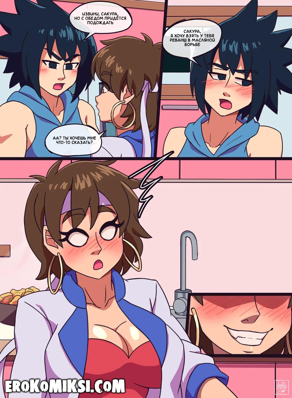 10-10 Порно комикс Street Fighter. Naruto. Время реванша. ОБНОВЛЕНО!!! ДОБАВЛЕНЫ НОВЫЕ СТРАНИЦЫ!!!