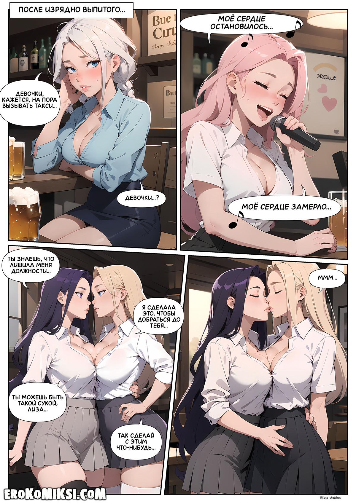 10-25 Порно комикс Офис. Эпизод 6. Вечеринка.