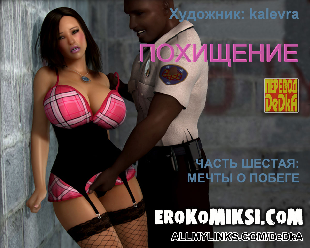 3dperils_the_abduction_6_001 Порно комикс Похищение. Часть 6. Мечты о побеге.
