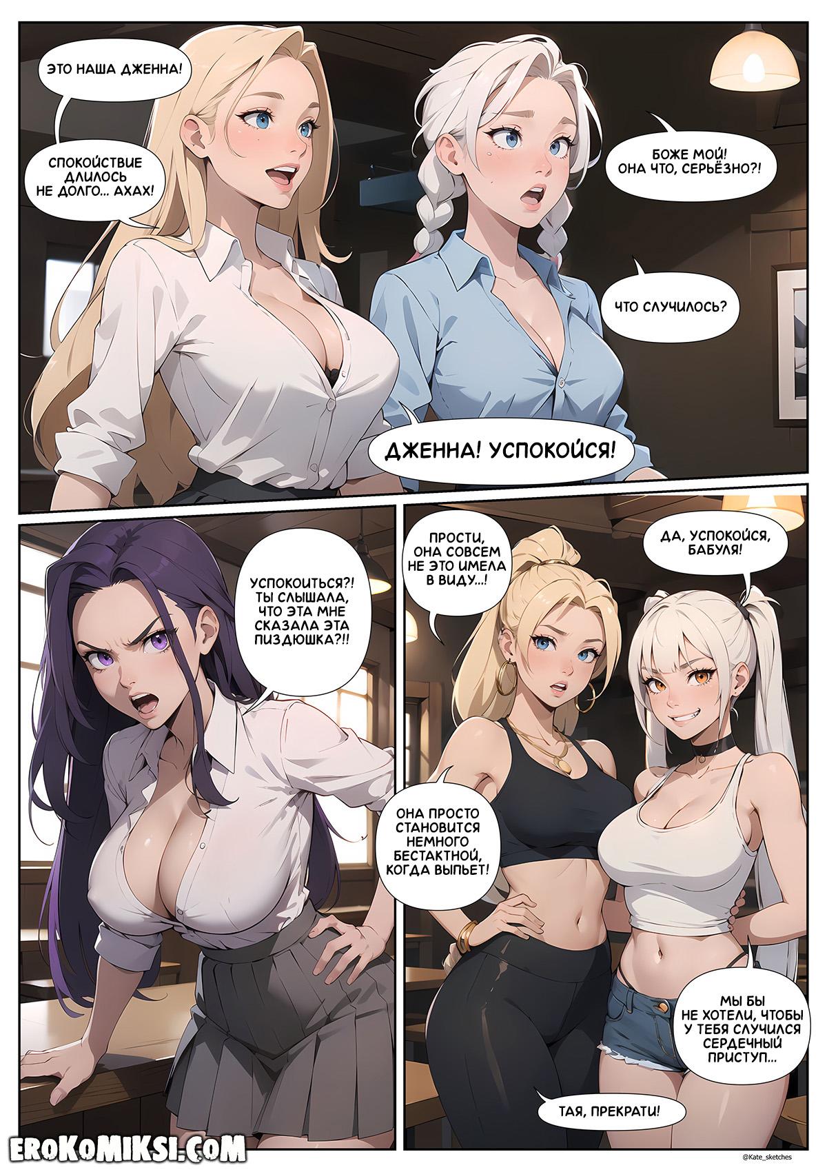 5-32 Порно комикс Офис. Эпизод 6. Вечеринка.