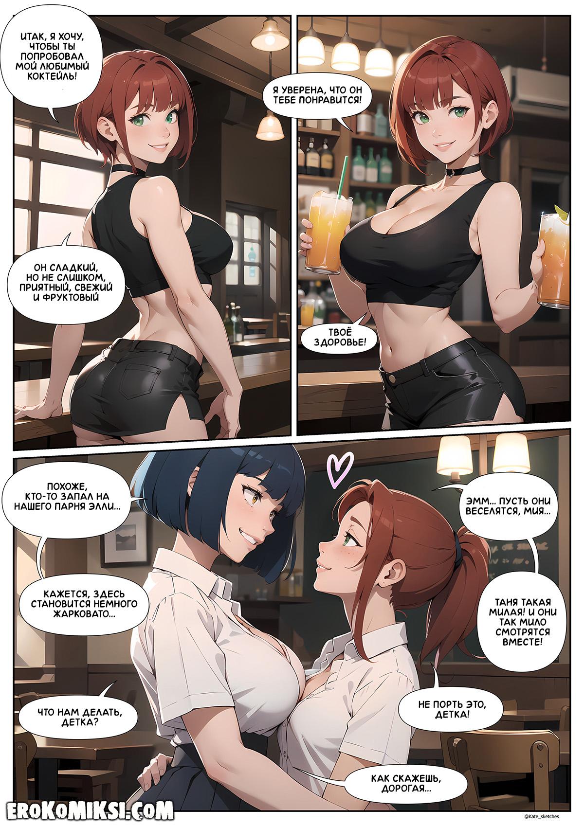 9-25 Порно комикс Офис. Эпизод 6. Вечеринка.