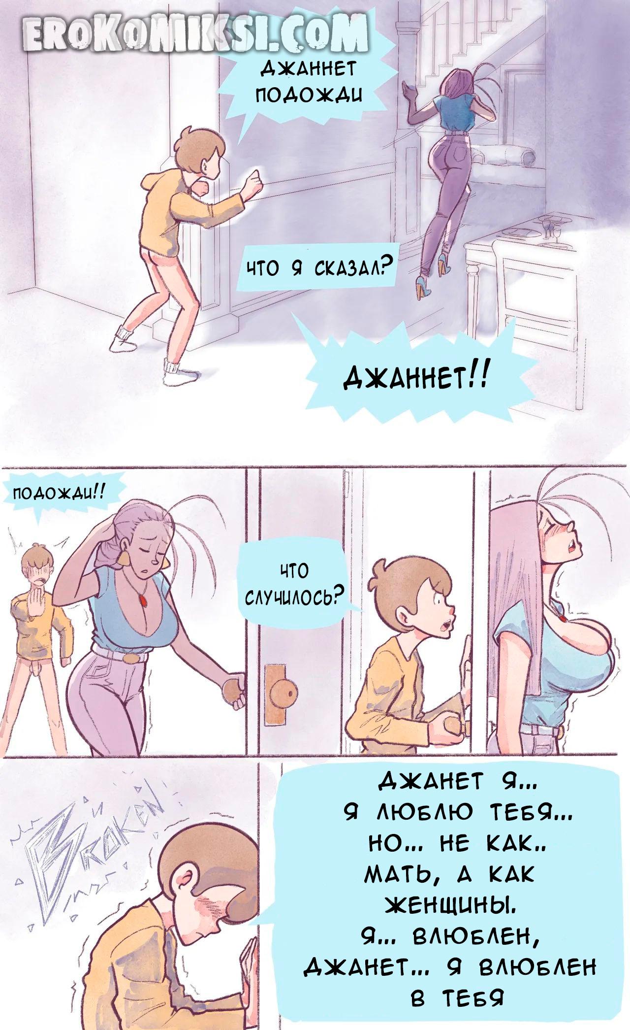 13-12 Порно комикс Ну очень наивная мама. ОБНОВЛЕНО!!! ПОЛНАЯ ВЕРСИЯ!!!