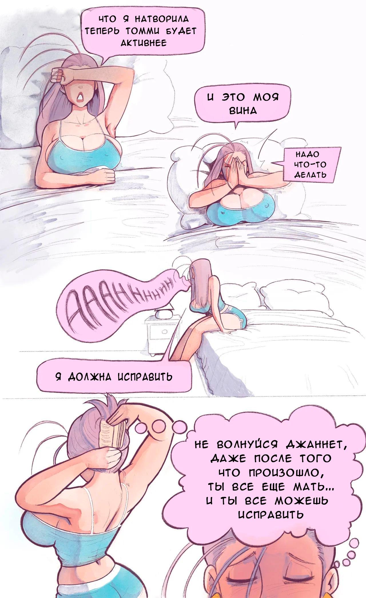 2-18 Порно комикс Ну очень наивная мама. ОБНОВЛЕНО!!! ПОЛНАЯ ВЕРСИЯ!!!