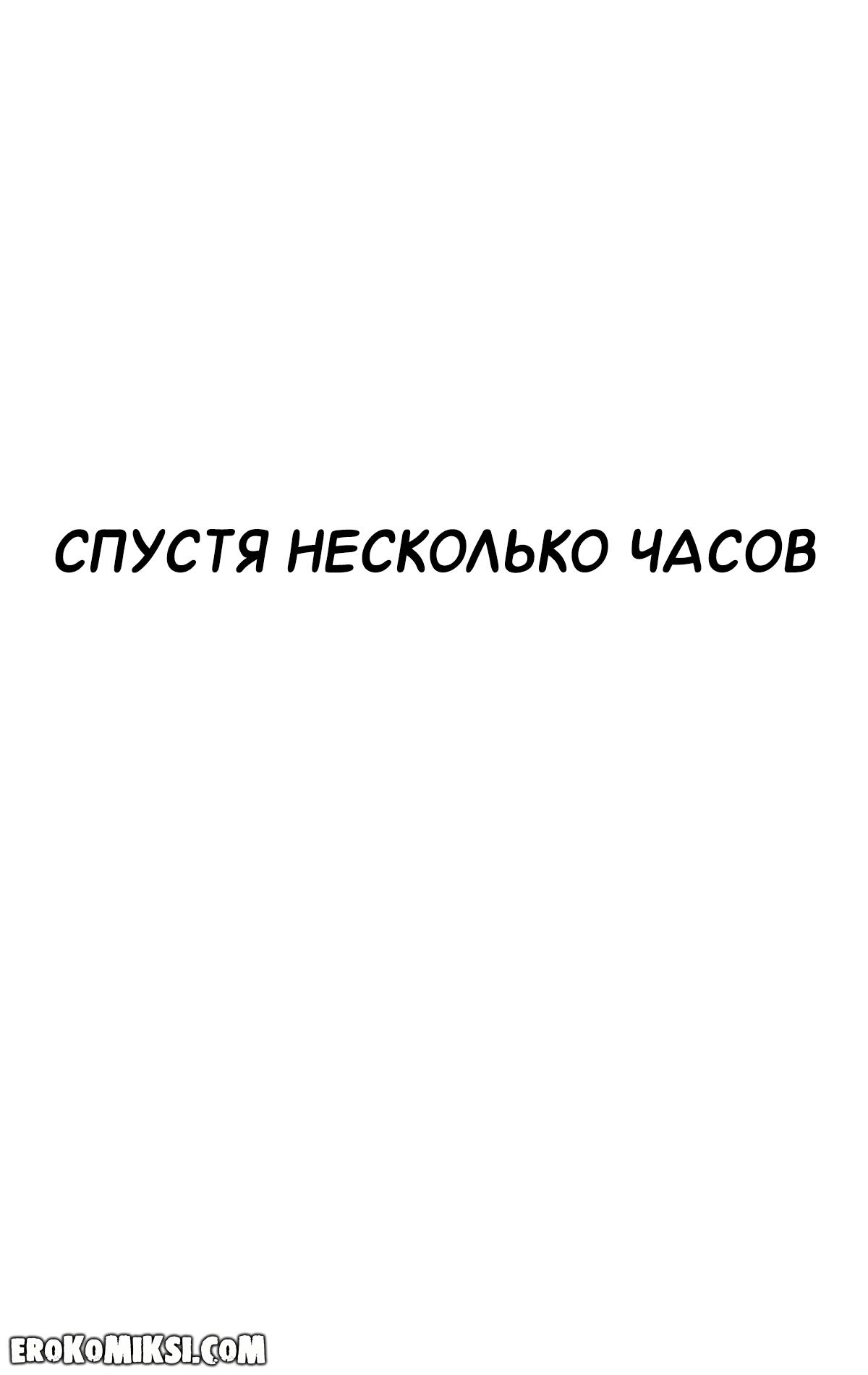 22-9 Порно комикс Ну очень наивная мама. ОБНОВЛЕНО!!! ПОЛНАЯ ВЕРСИЯ!!!
