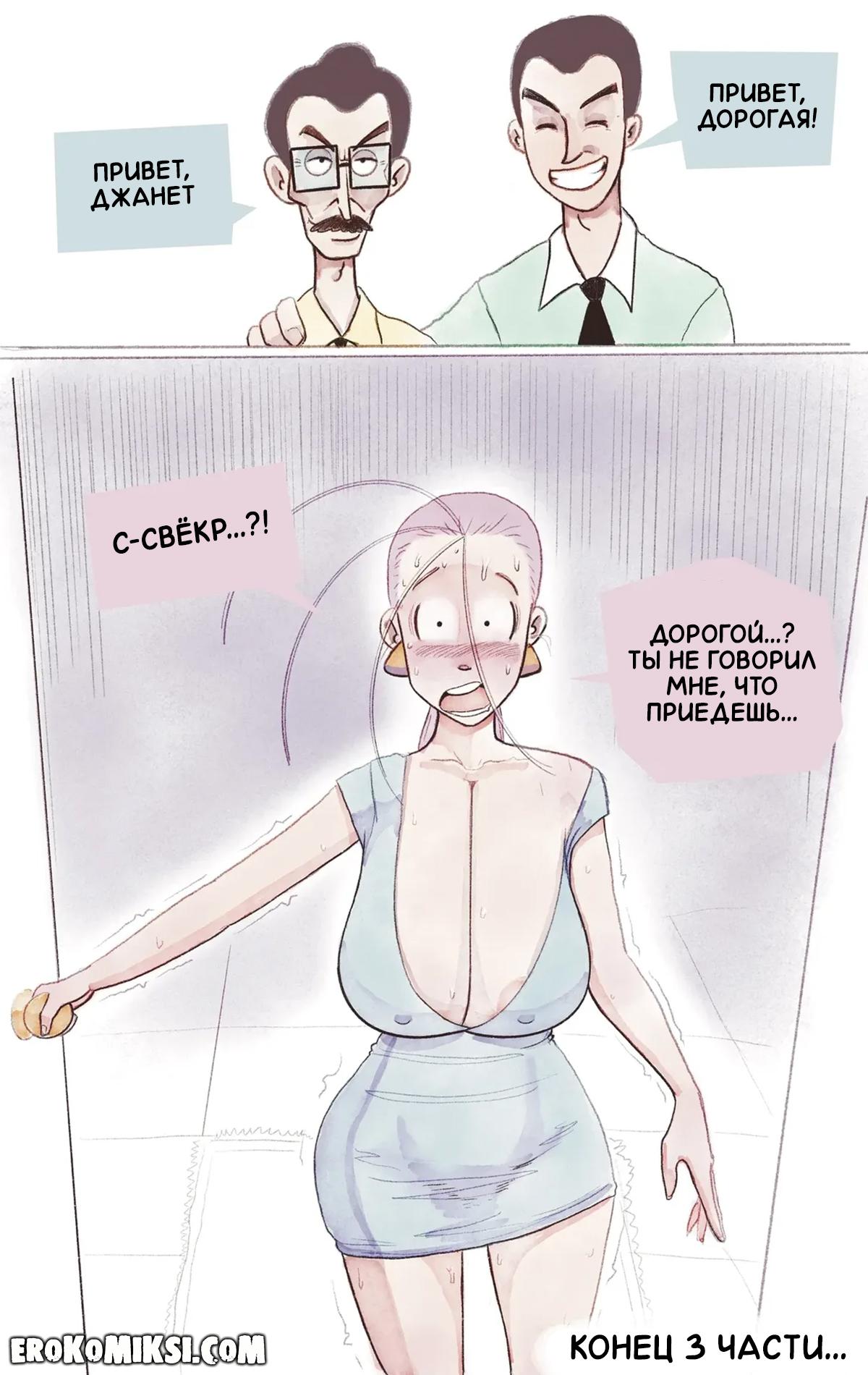 27-5 Порно комикс Ну очень наивная мама. ОБНОВЛЕНО!!! ПОЛНАЯ ВЕРСИЯ!!!