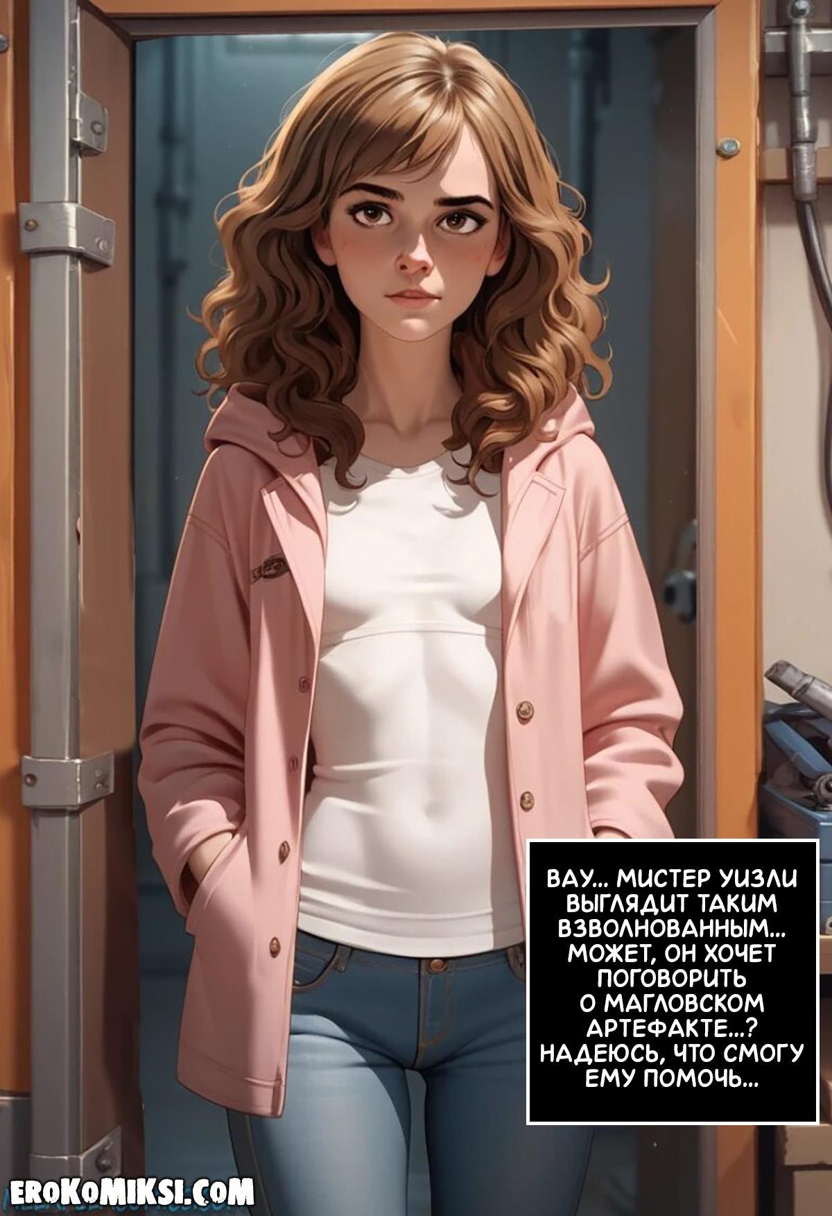 5-56 Порно комикс Гарри Поттер. Гермиона Грейнджер. Жизнь в Норе. Часть 1.