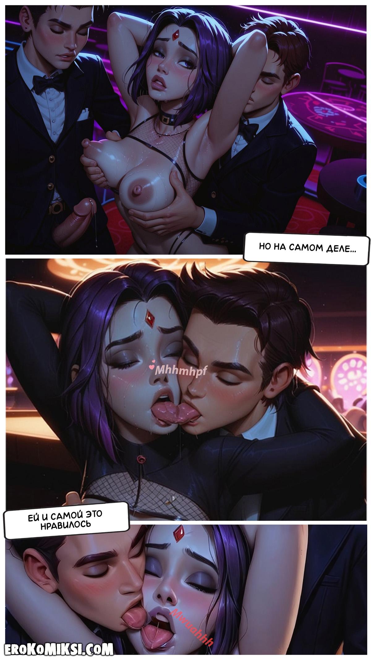 8-13 Порно комикс Юные Титаны. Расплата за долги.