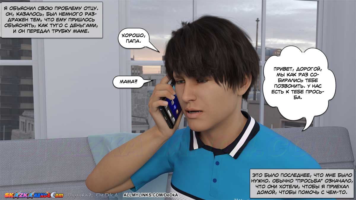 pornoskazka__rooming_with_mom_1_003 Порно комикс Жизнь вместе с мамой. Часть 1.