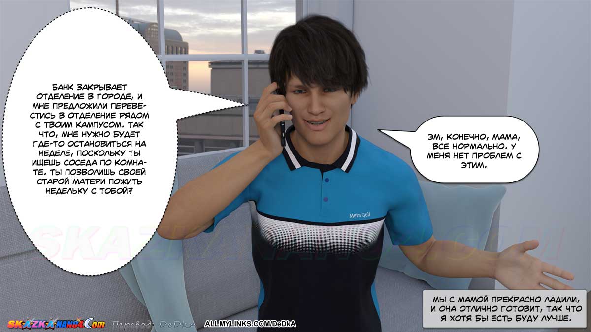 pornoskazka__rooming_with_mom_1_004 Порно комикс Жизнь вместе с мамой. Часть 1.