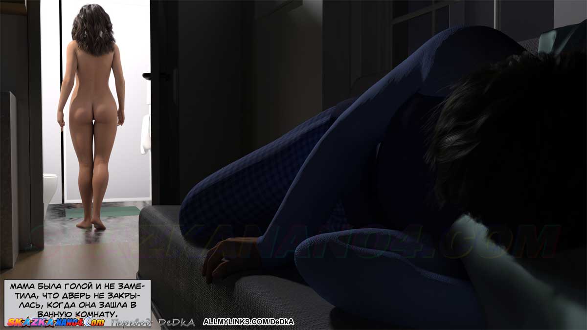 pornoskazka__rooming_with_mom_1_011 Порно комикс Жизнь вместе с мамой. Часть 1.