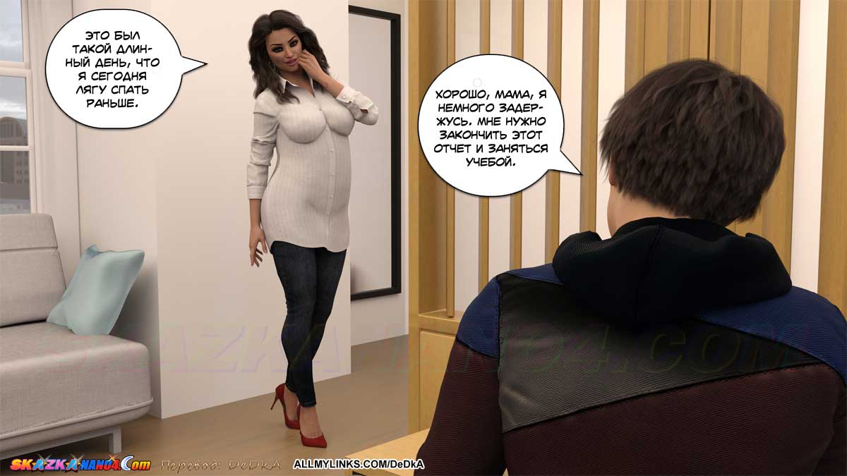 pornoskazka__rooming_with_mom_1_016 Порно комикс Жизнь вместе с мамой. Часть 1.