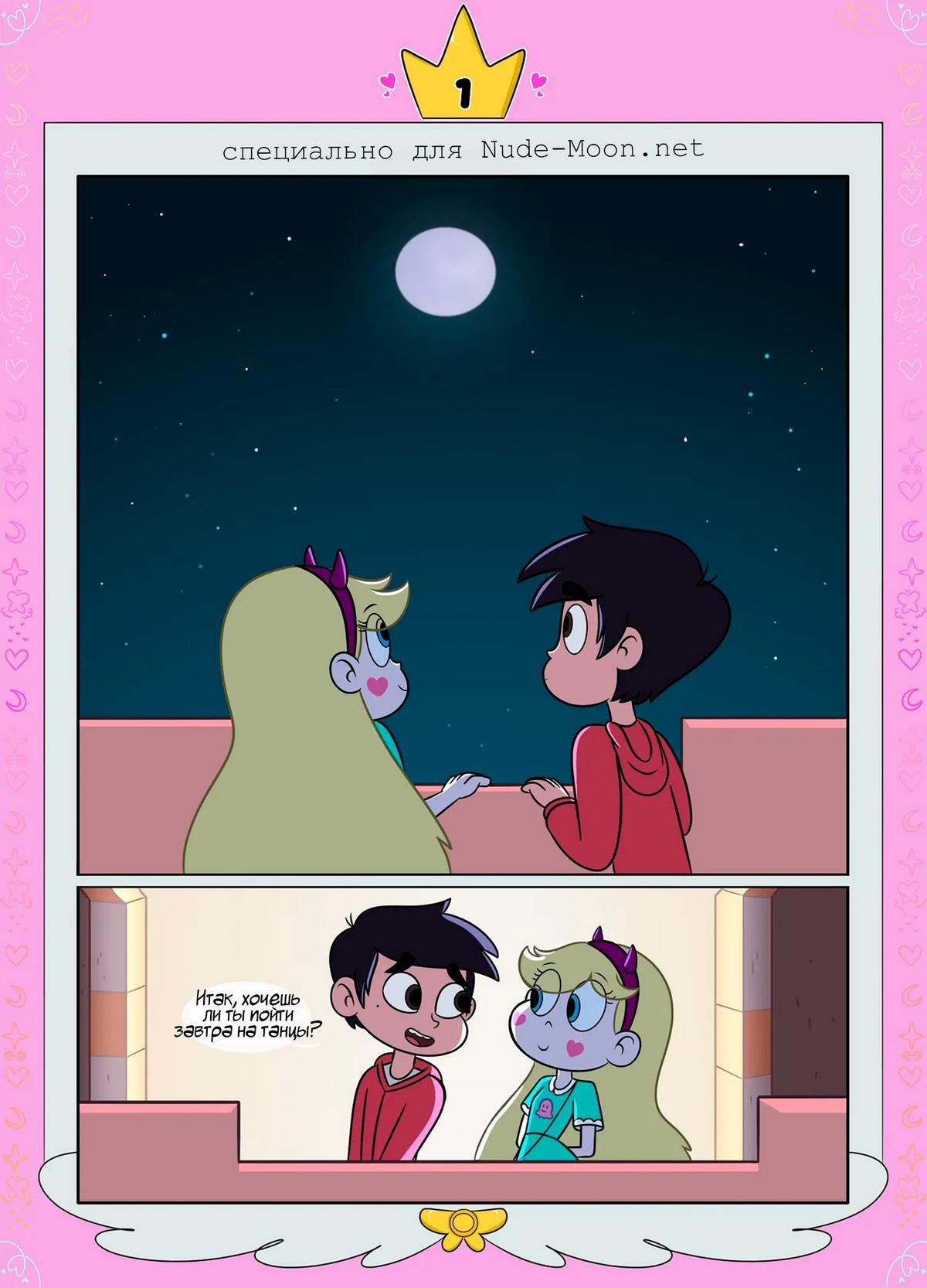 02 Порно комикс Стар против. Ослепленные луной.