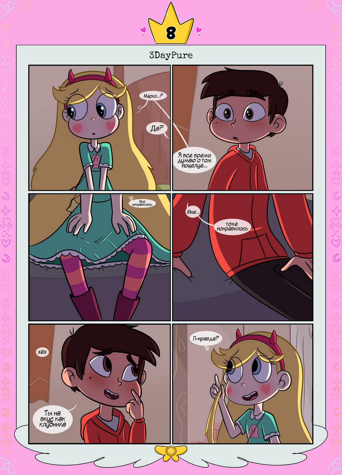 09 Порно комикс Стар против. Ослепленные луной.