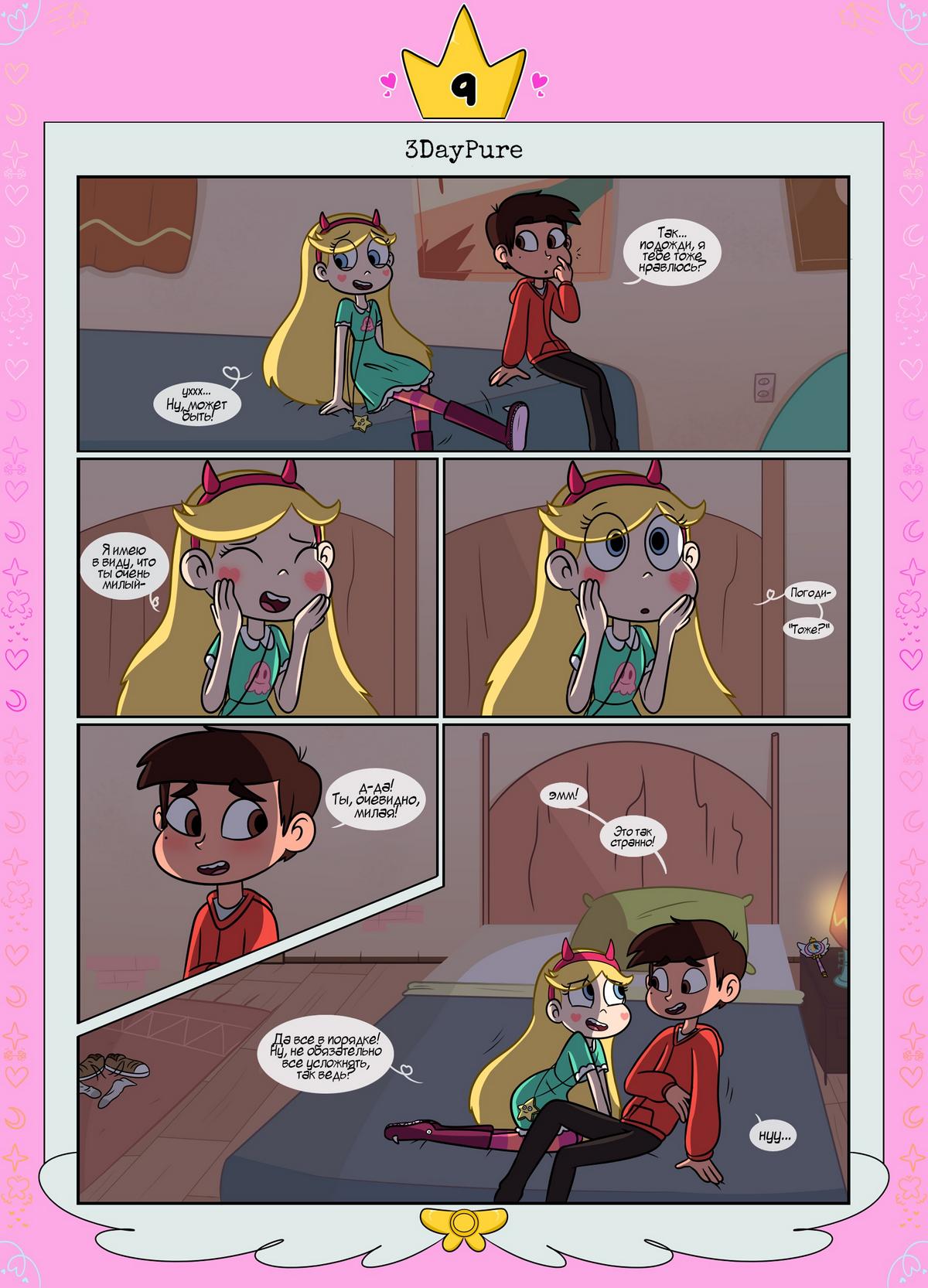 10-8 Порно комикс Стар против. Ослепленные луной.