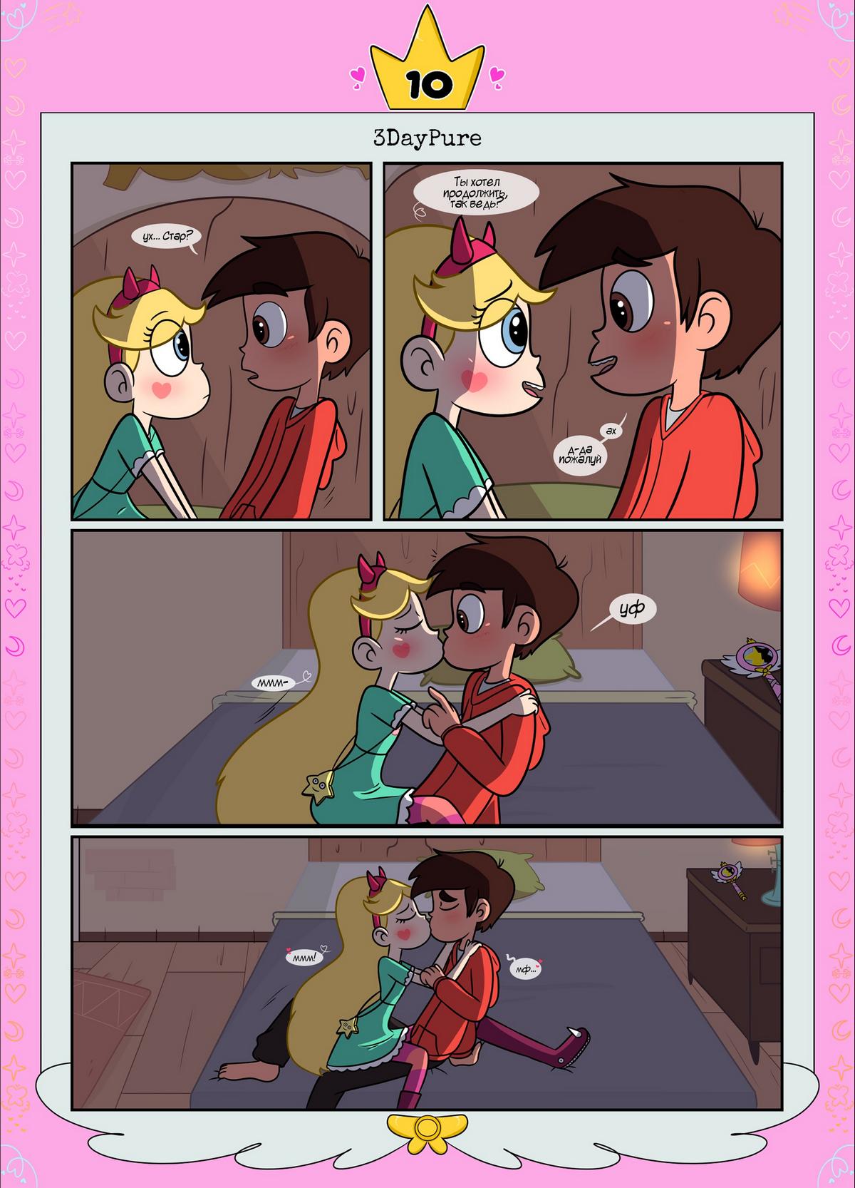 11-8 Порно комикс Стар против. Ослепленные луной.