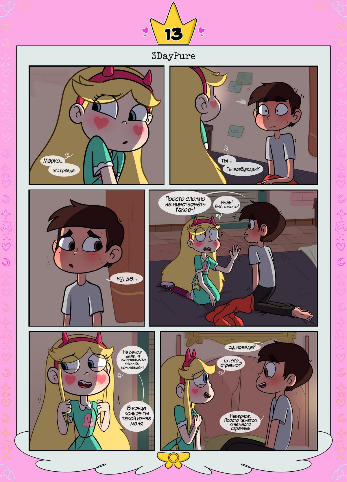 14-6 Порно комикс Стар против. Ослепленные луной.