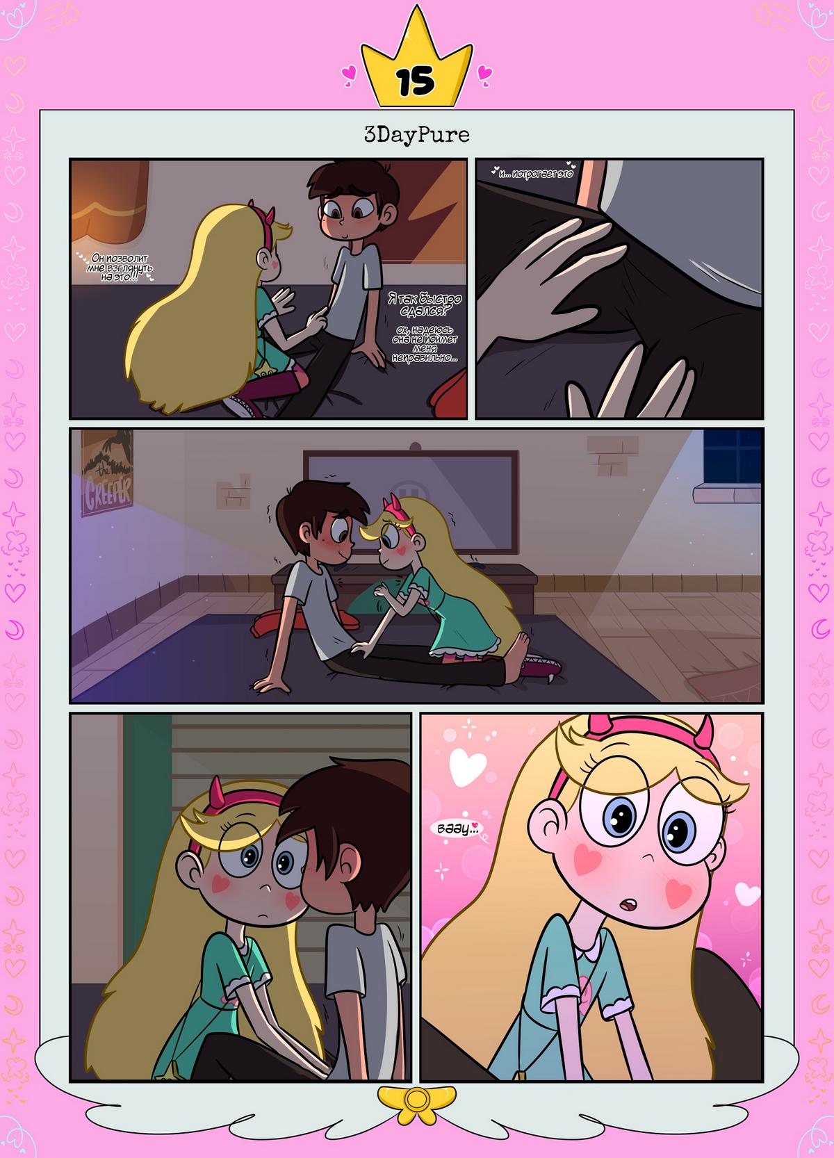 16-6 Порно комикс Стар против. Ослепленные луной.