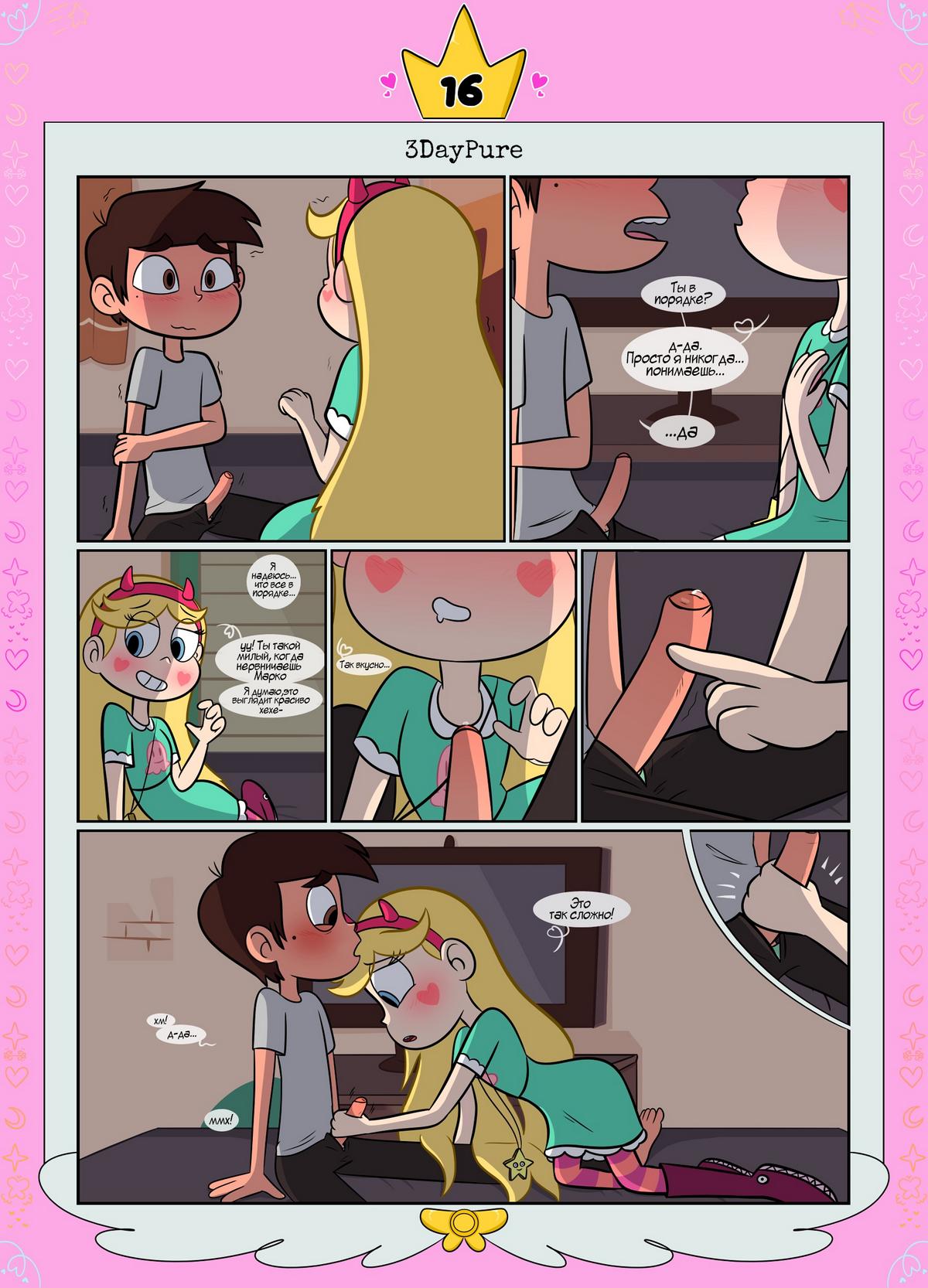 17-6 Порно комикс Стар против. Ослепленные луной.