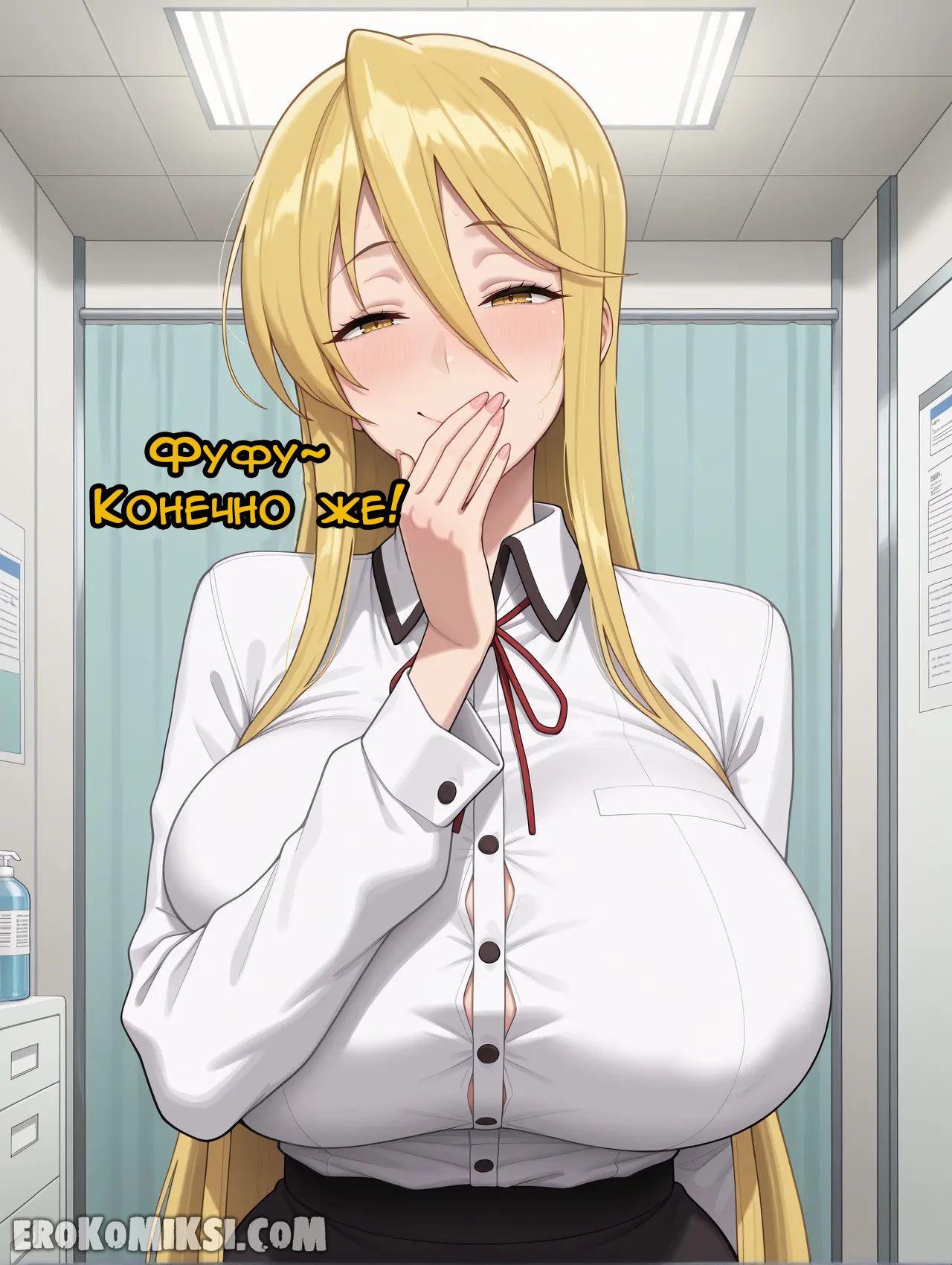 18-31 Порно комикс Марикава Сидзука и большой член.