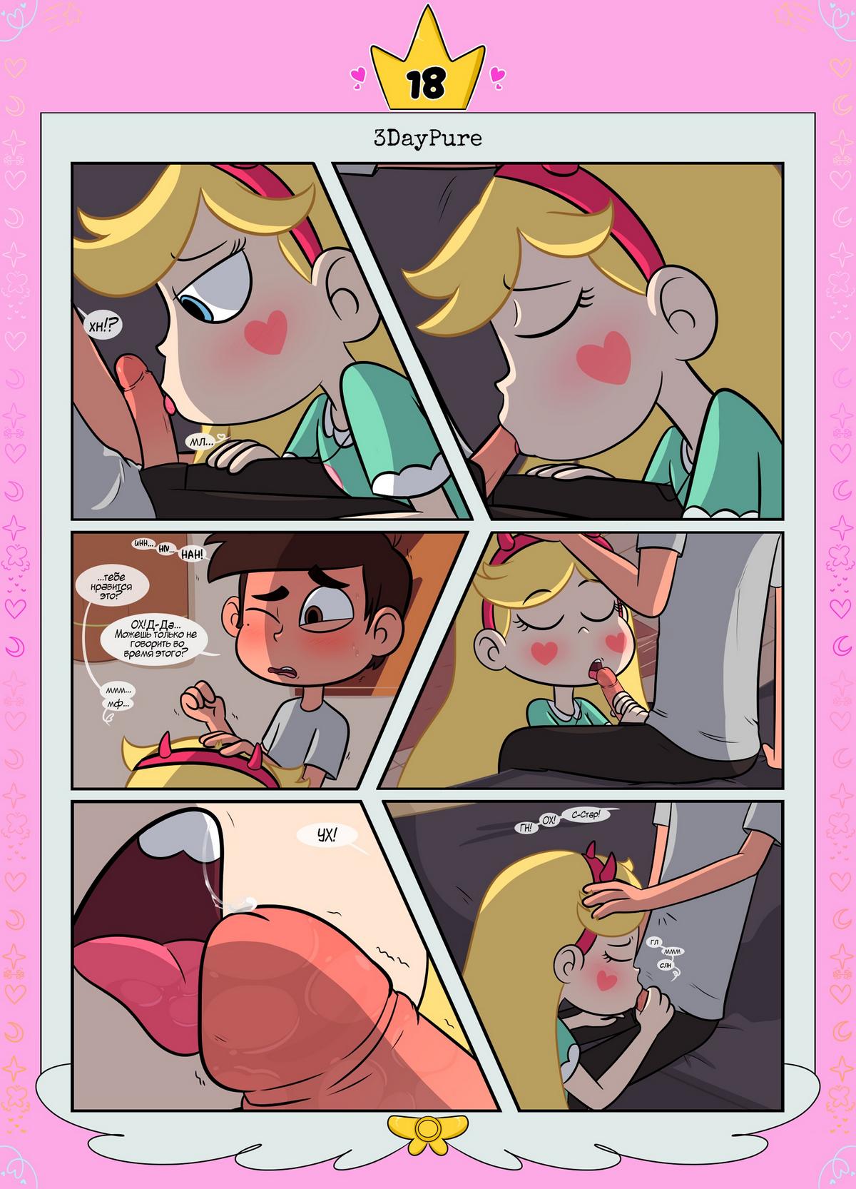 19-5 Порно комикс Стар против. Ослепленные луной.