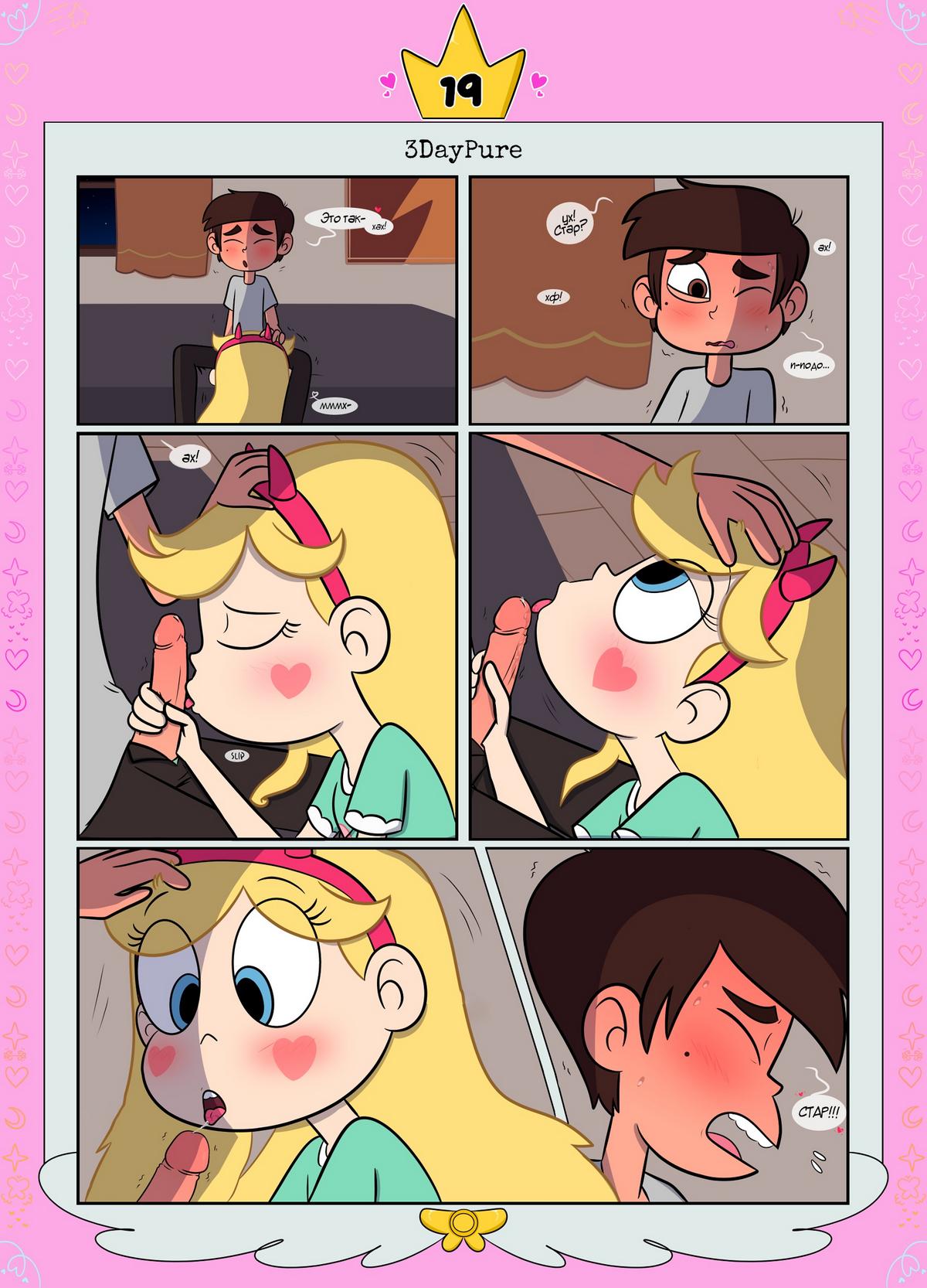 20-5 Порно комикс Стар против. Ослепленные луной.