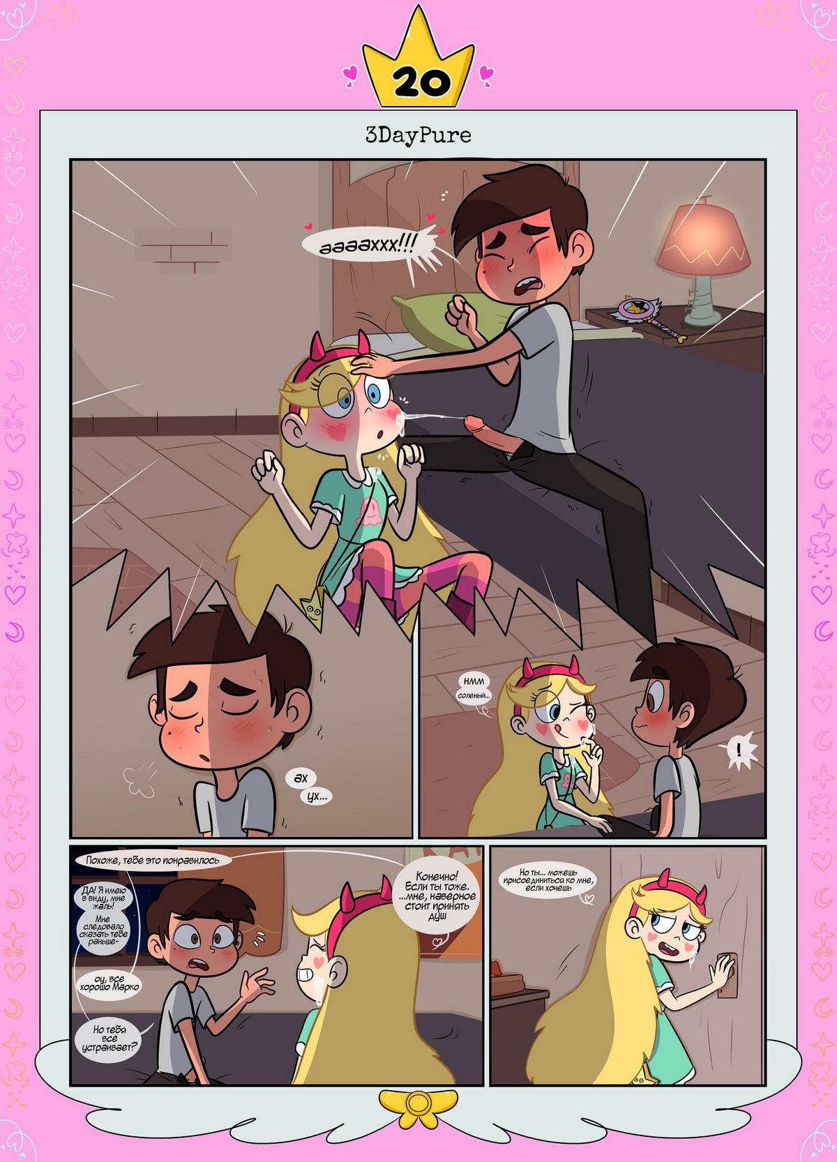 21-5 Порно комикс Стар против. Ослепленные луной.