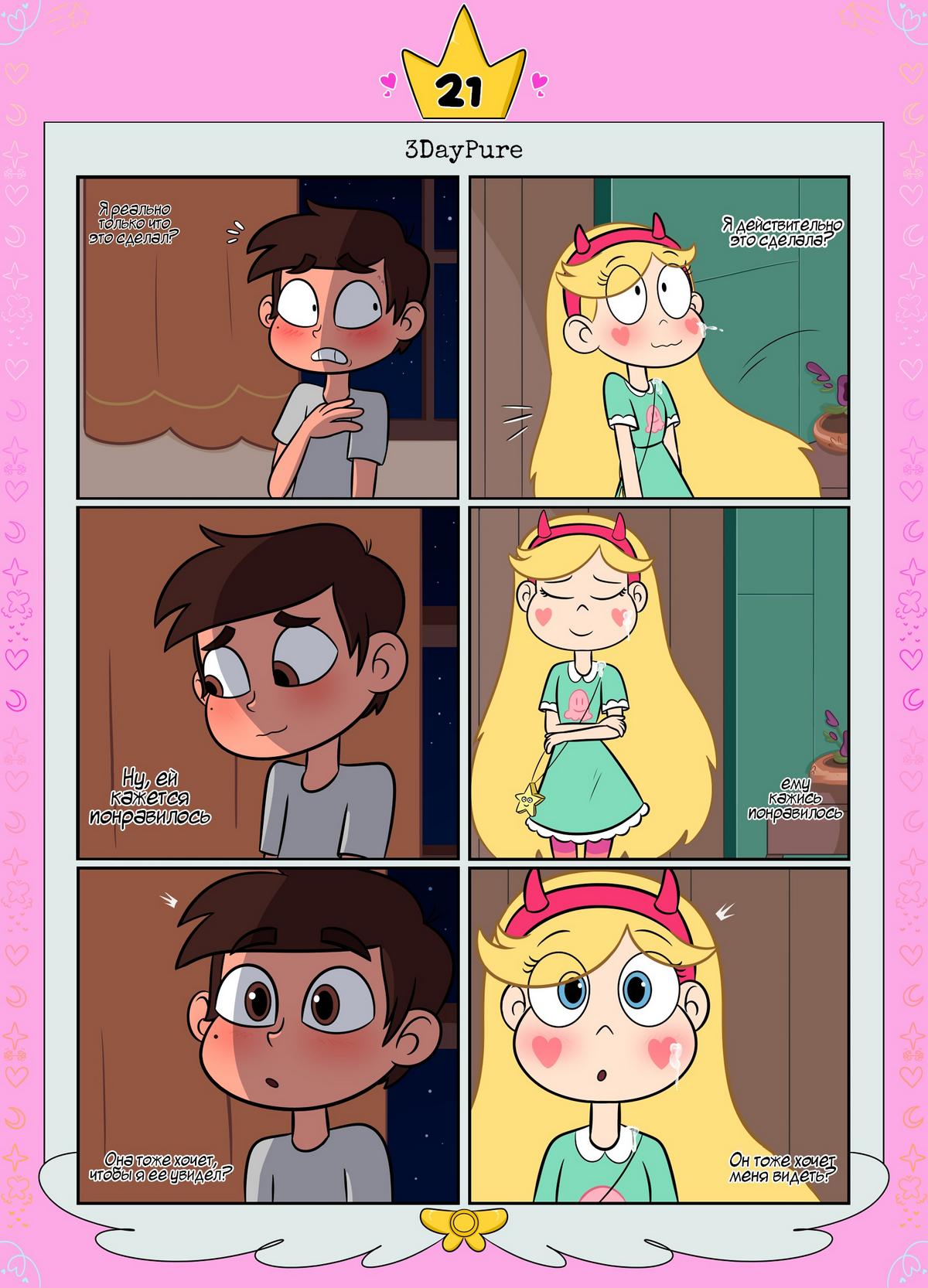 22-5 Порно комикс Стар против. Ослепленные луной.