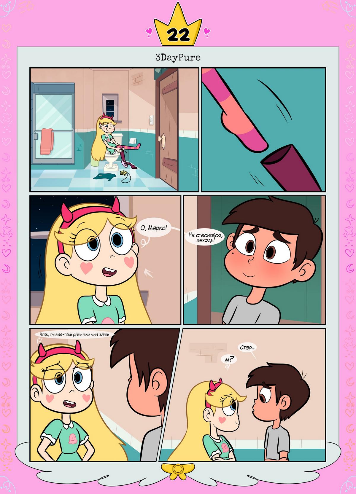 23-5 Порно комикс Стар против. Ослепленные луной.