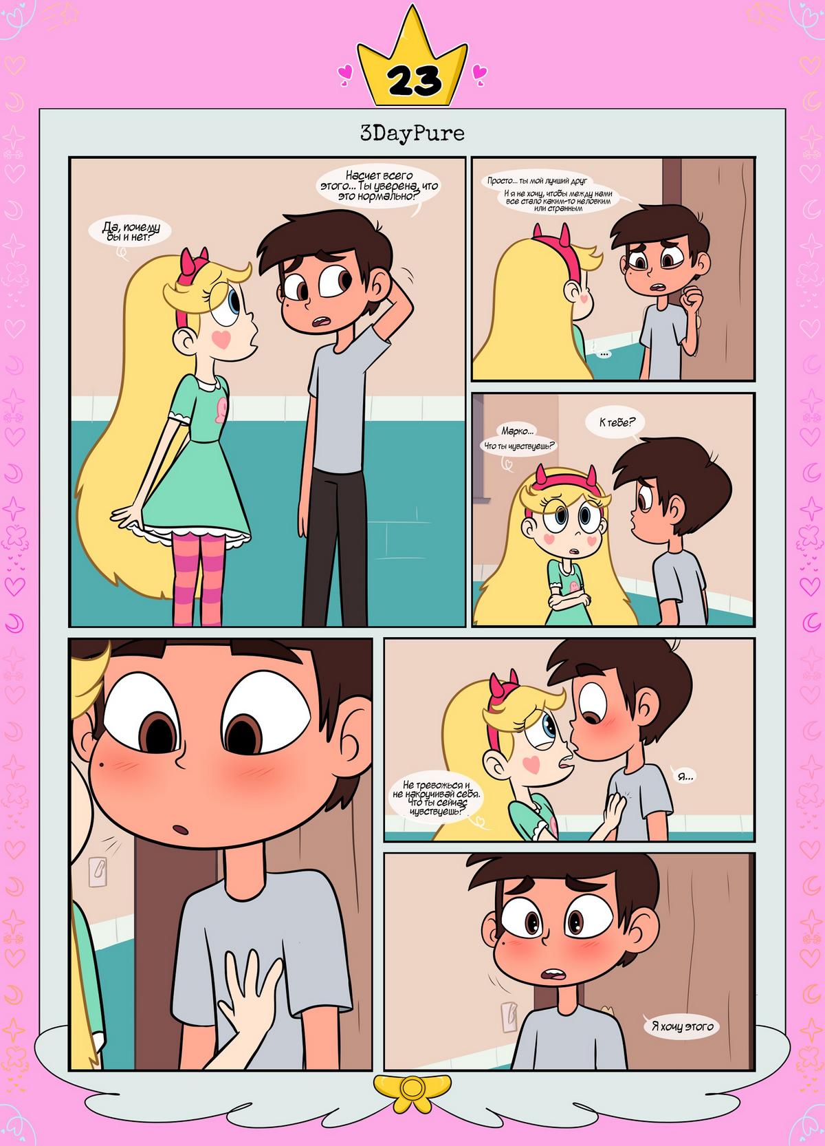 24-4 Порно комикс Стар против. Ослепленные луной.