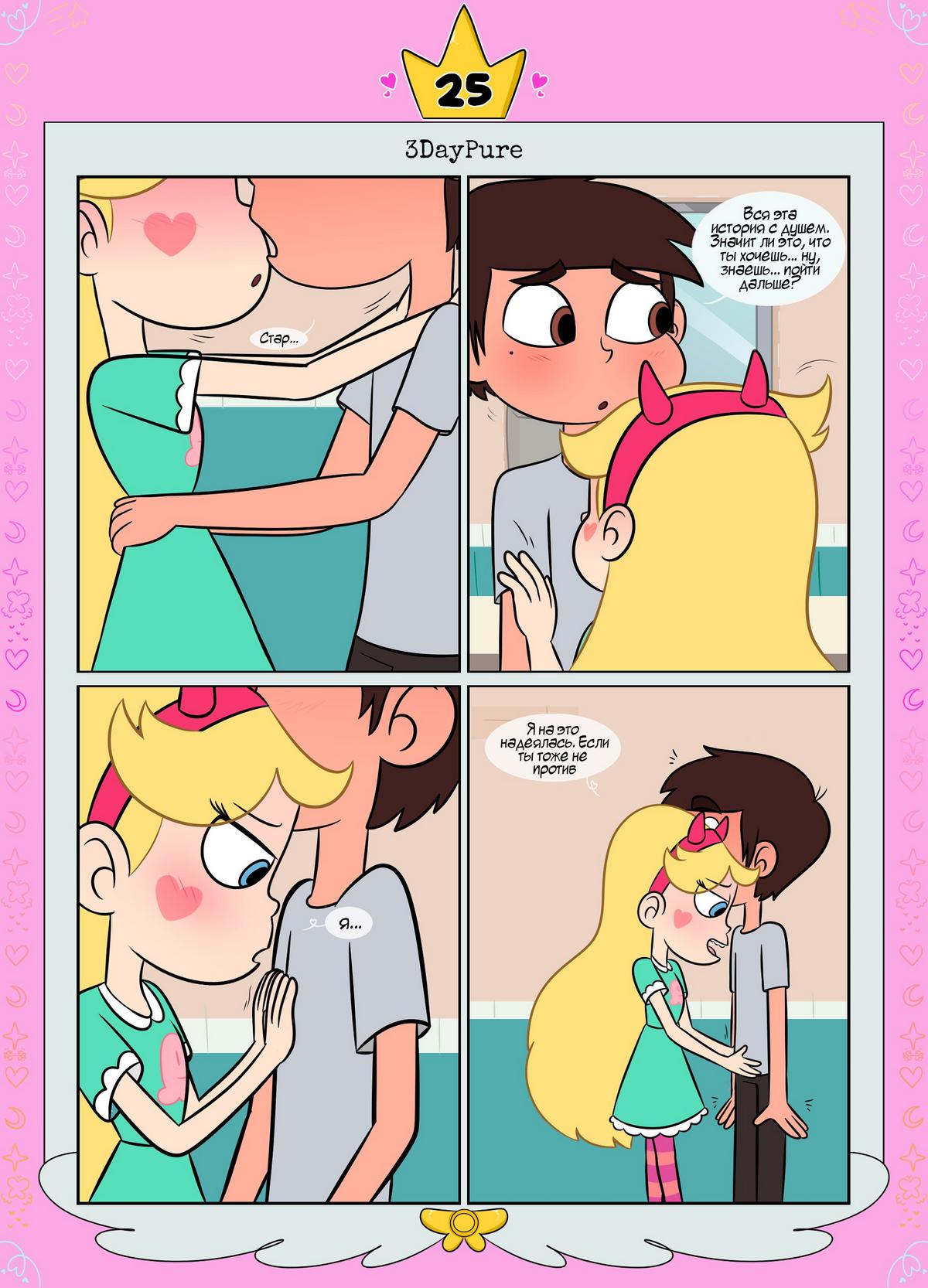 26-3 Порно комикс Стар против. Ослепленные луной.