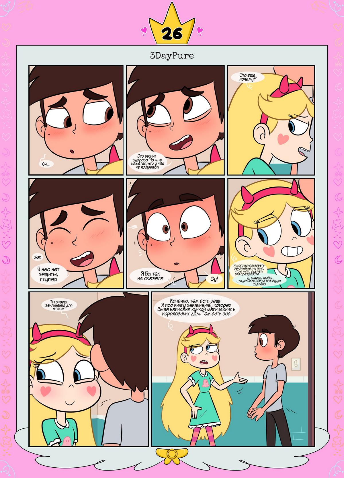 27-3 Порно комикс Стар против. Ослепленные луной.