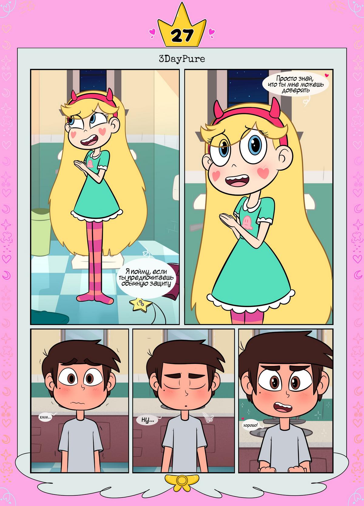 28-3 Порно комикс Стар против. Ослепленные луной.