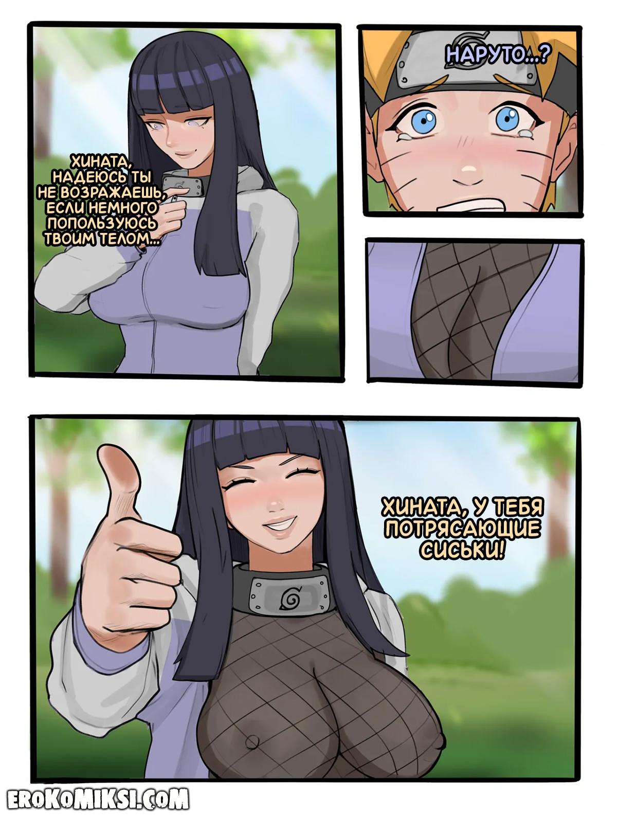 3-15 Порно комикс Наруто. Обмен телами.