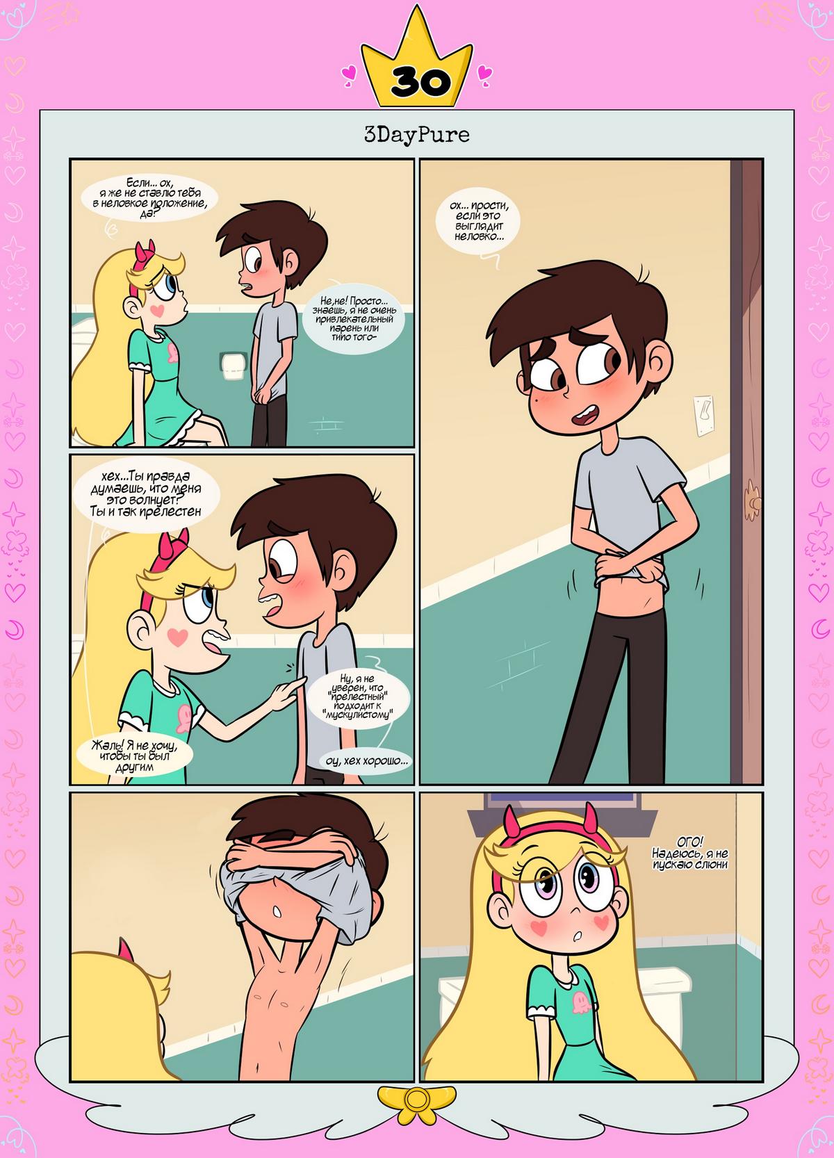 31-2 Порно комикс Стар против. Ослепленные луной.