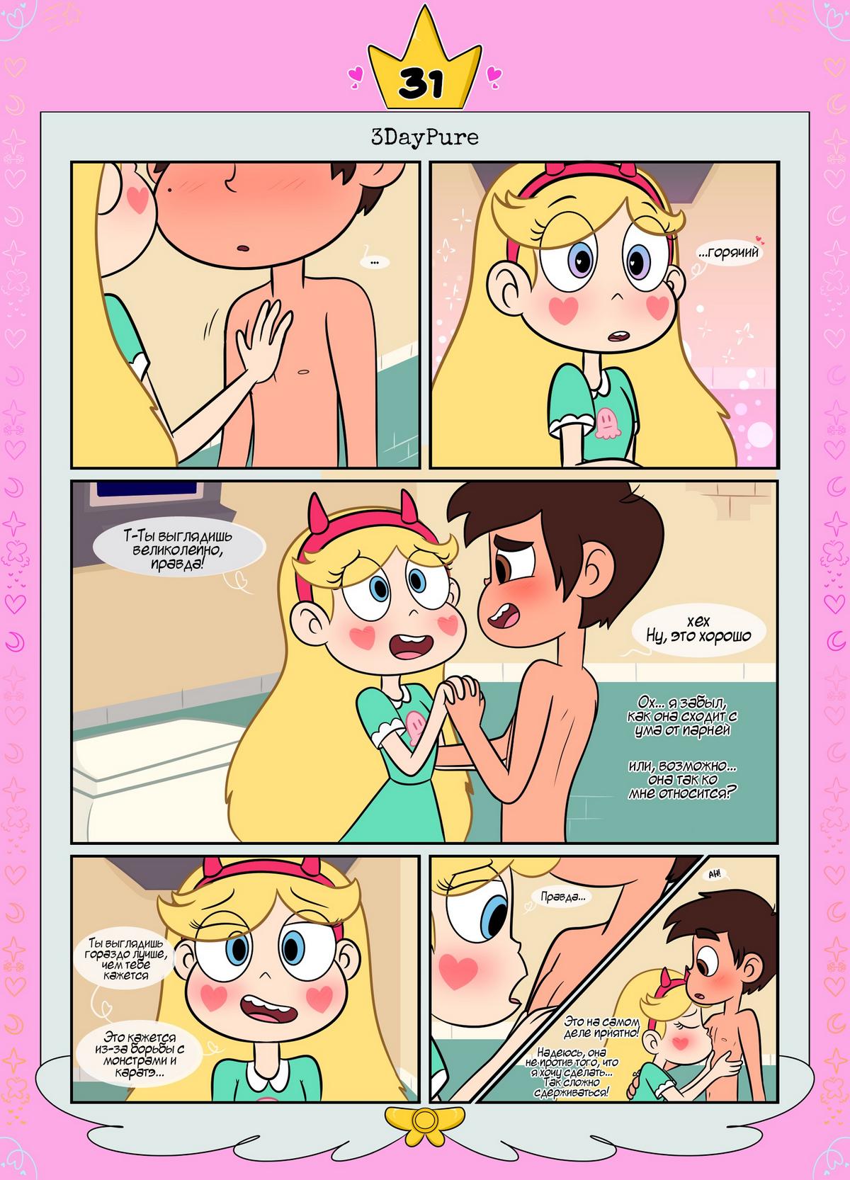 32-1 Порно комикс Стар против. Ослепленные луной.