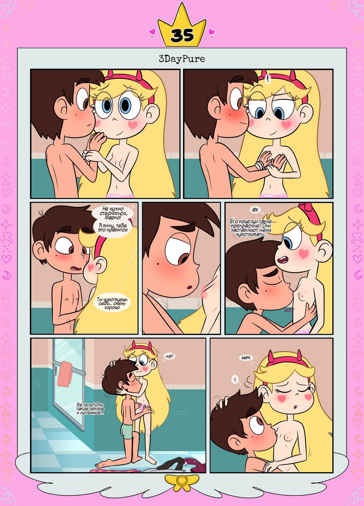 36-1 Порно комикс Стар против. Ослепленные луной.