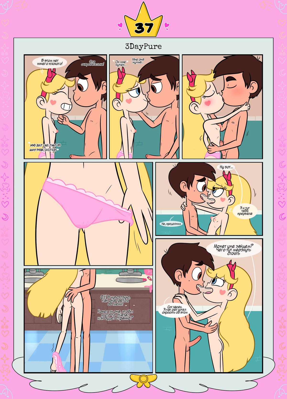 38-1 Порно комикс Стар против. Ослепленные луной.