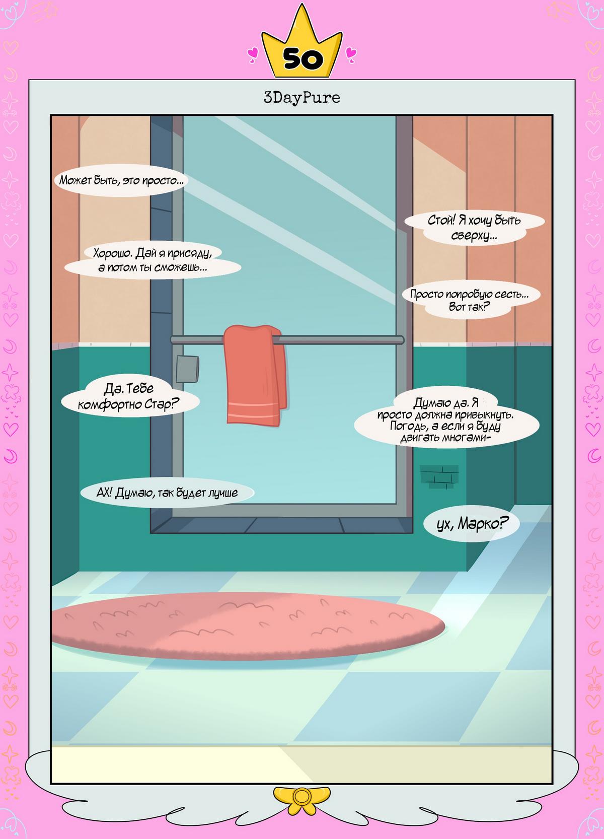 51 Порно комикс Стар против. Ослепленные луной.