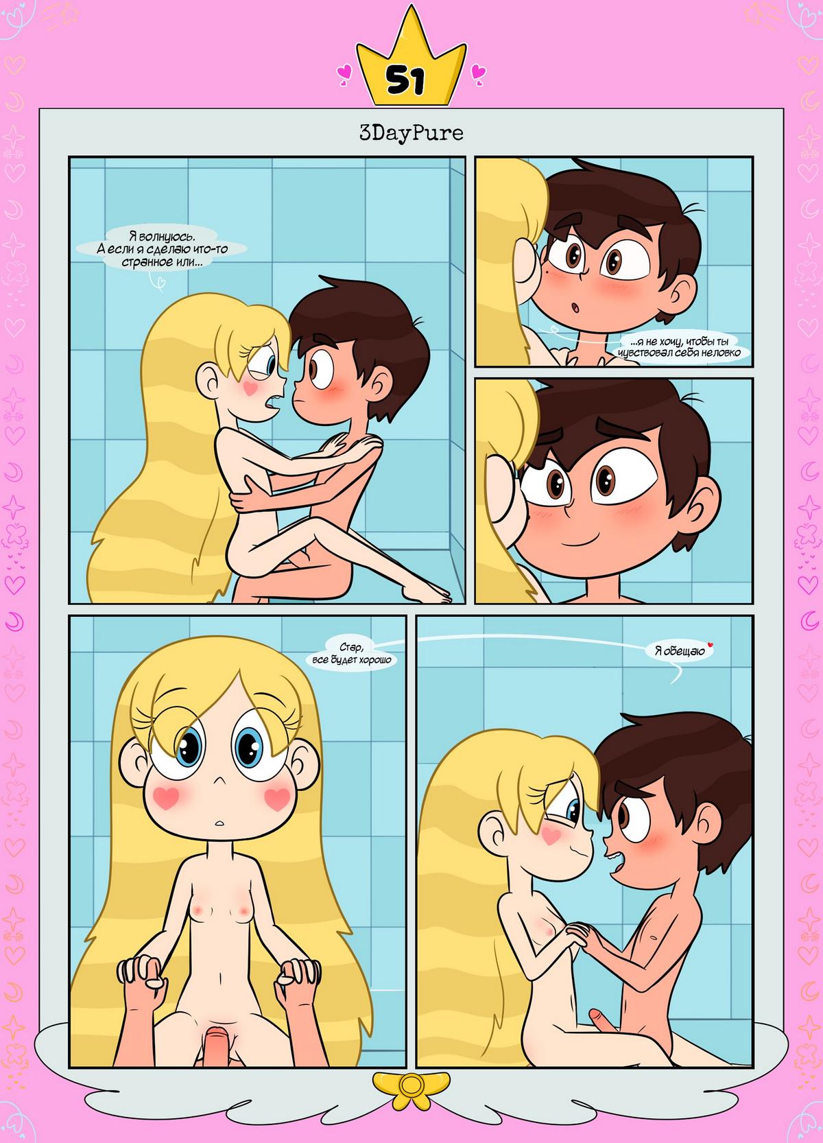 52 Порно комикс Стар против. Ослепленные луной.