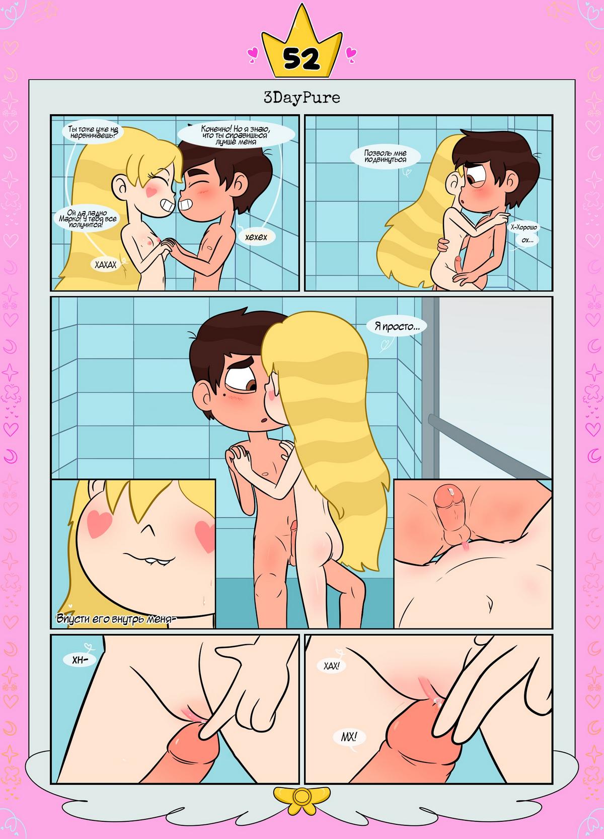 53 Порно комикс Стар против. Ослепленные луной.