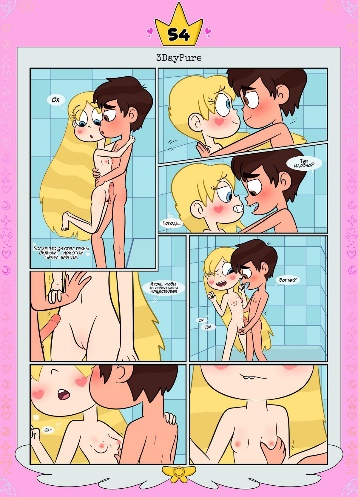 55 Порно комикс Стар против. Ослепленные луной.