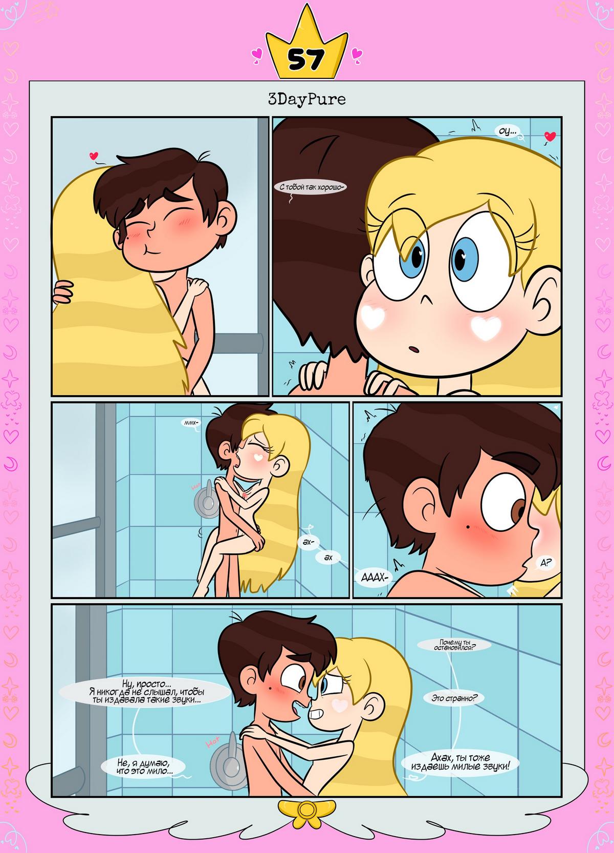 58 Порно комикс Стар против. Ослепленные луной.