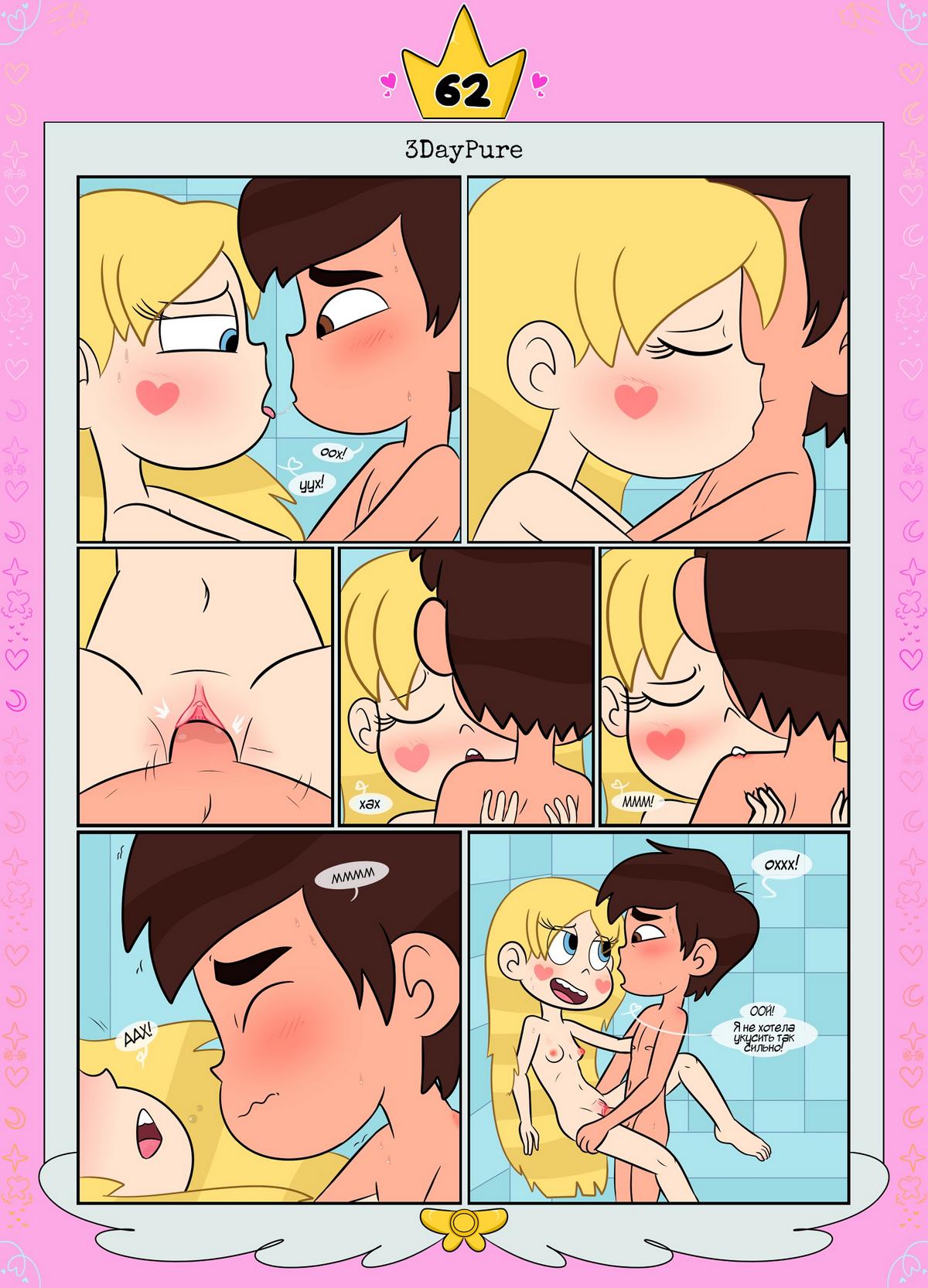 63 Порно комикс Стар против. Ослепленные луной.