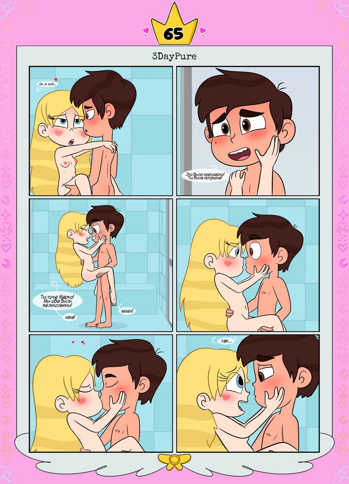 66 Порно комикс Стар против. Ослепленные луной.