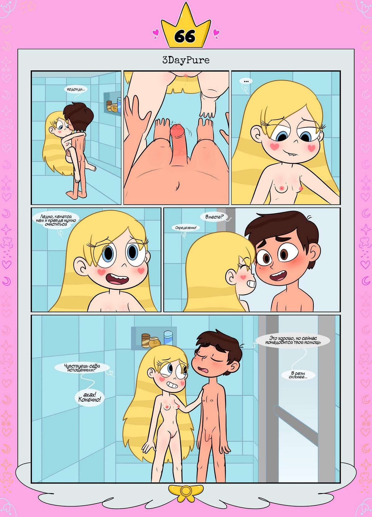 67 Порно комикс Стар против. Ослепленные луной.