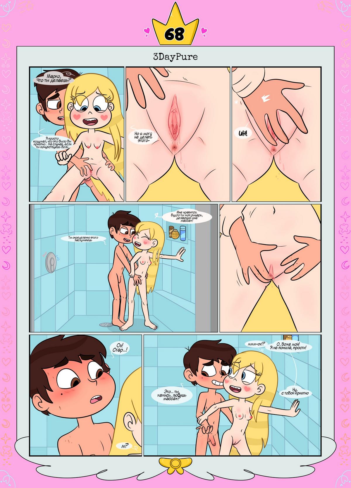 69 Порно комикс Стар против. Ослепленные луной.