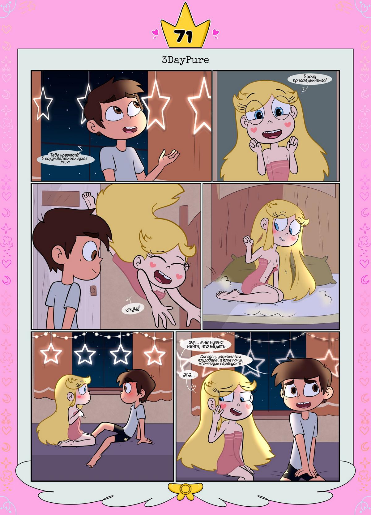 72 Порно комикс Стар против. Ослепленные луной.