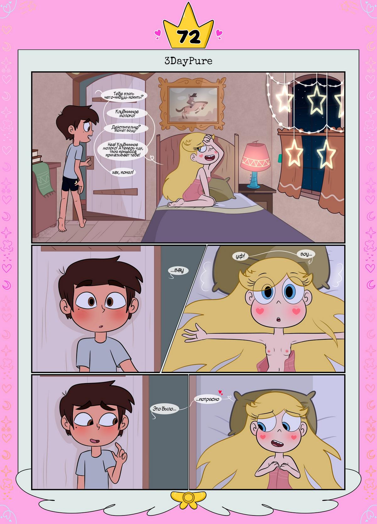 73 Порно комикс Стар против. Ослепленные луной.