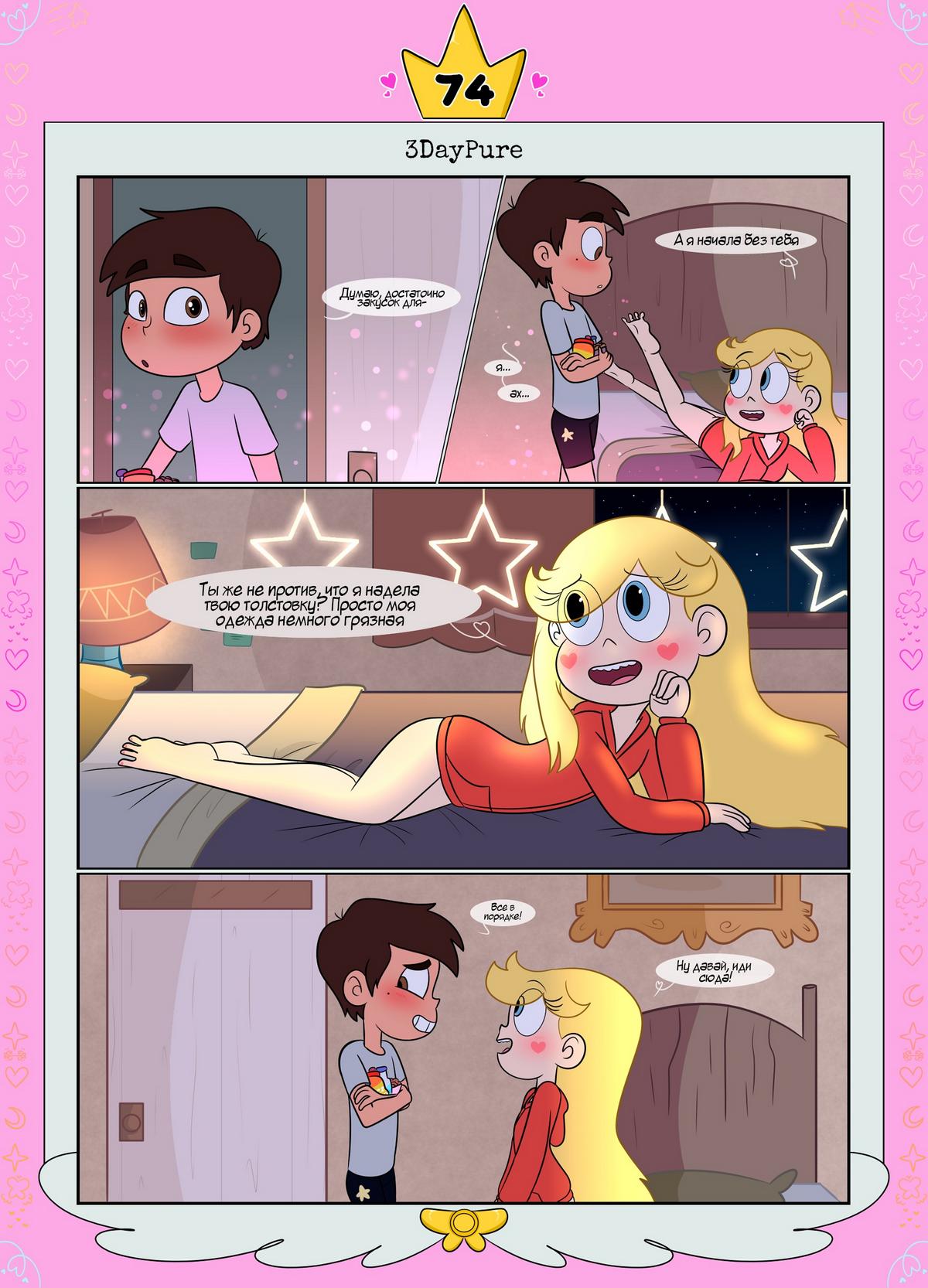 75 Порно комикс Стар против. Ослепленные луной.